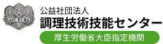 調理師のための嚥下調整食研修